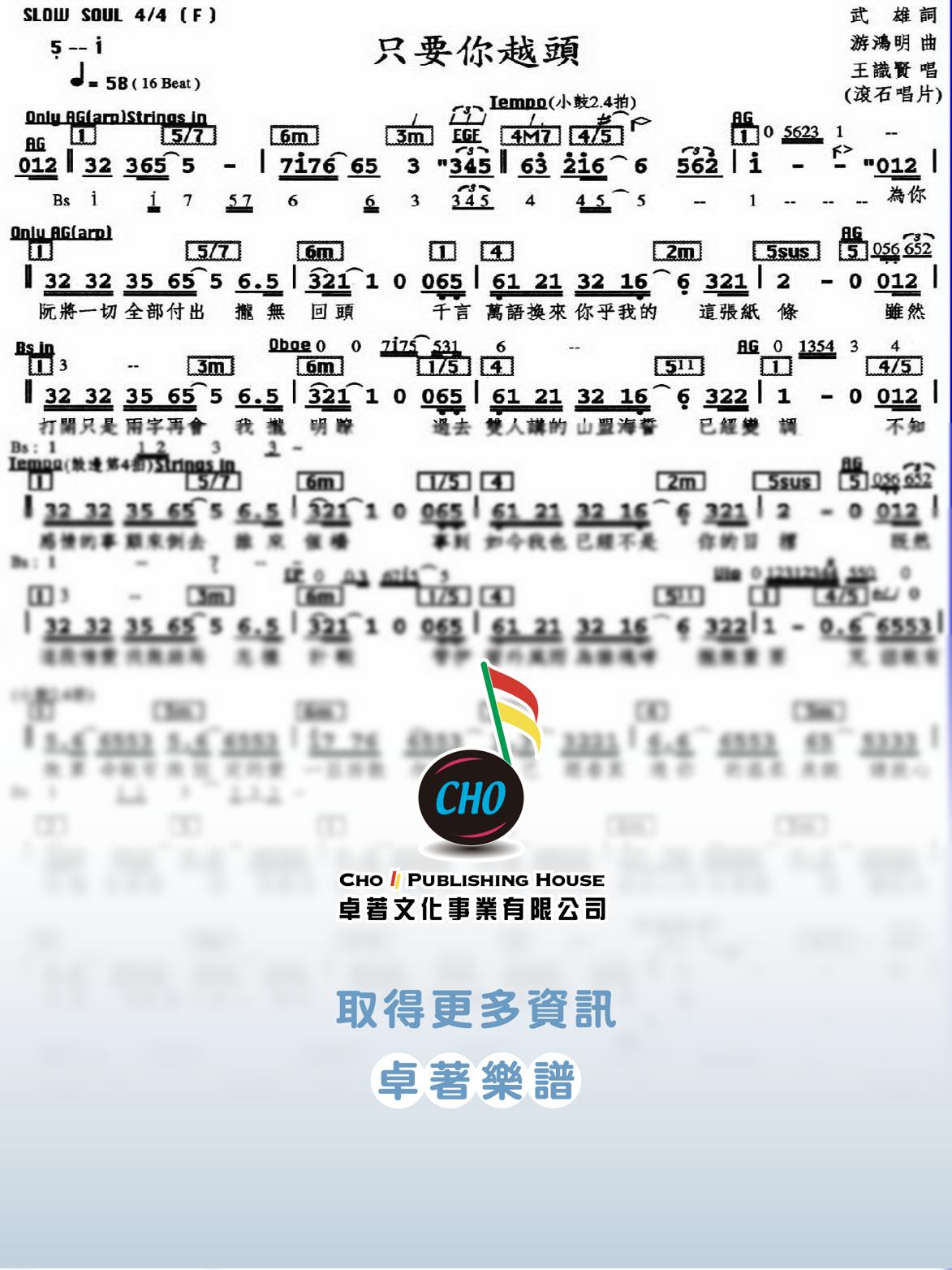只要你越頭